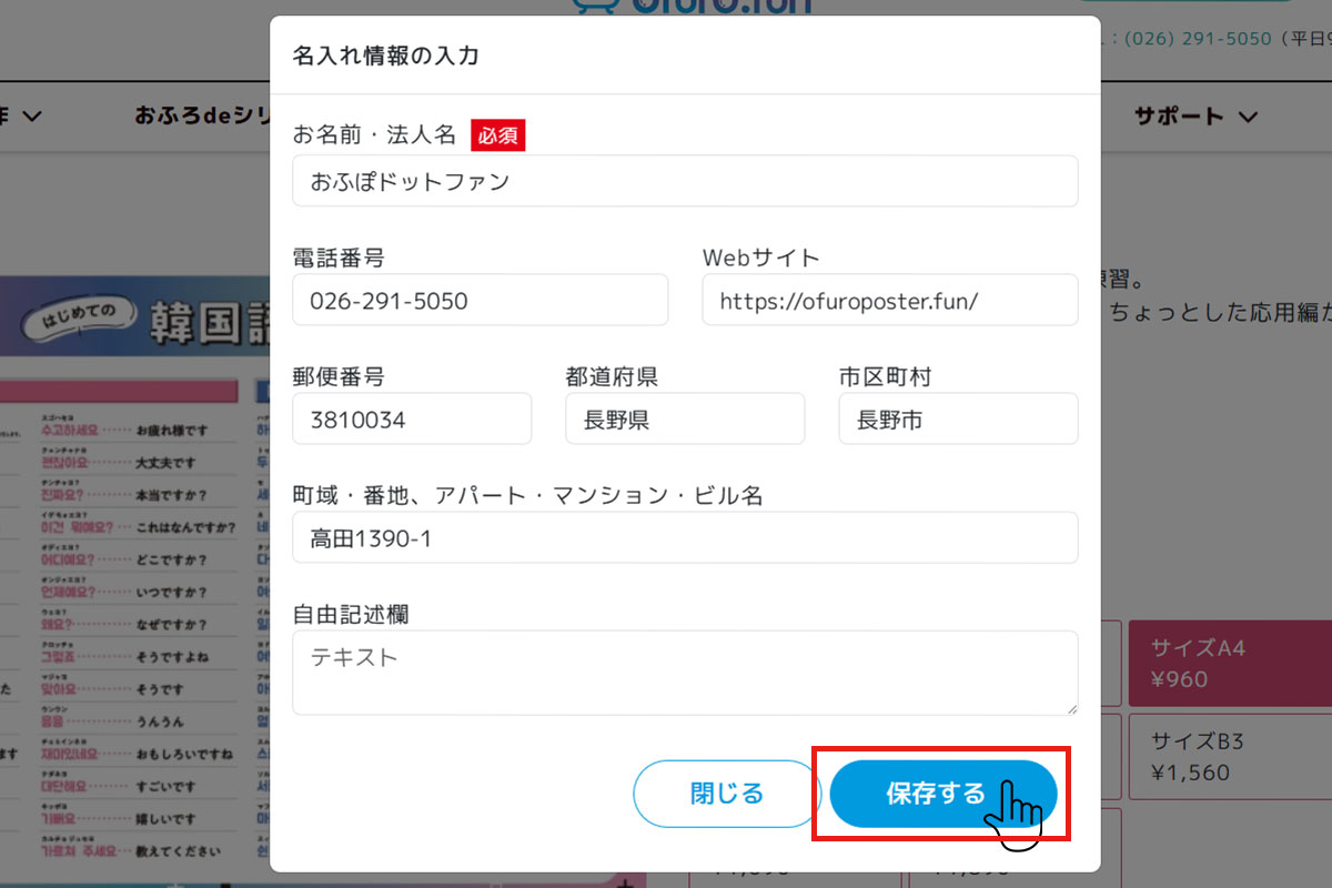 名入れ内容入力