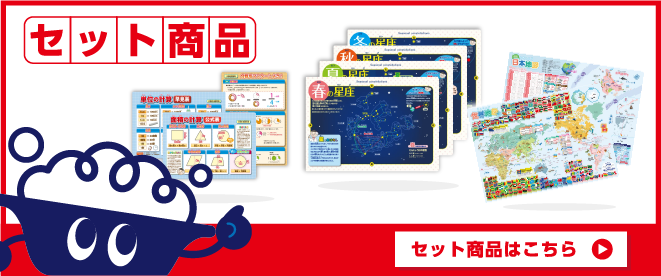 セット商品バナー