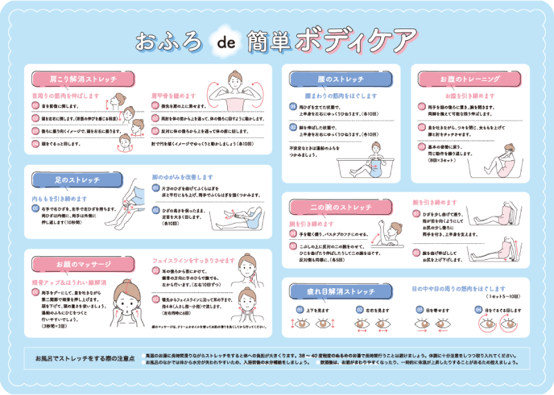 おふろde簡単ボディケア